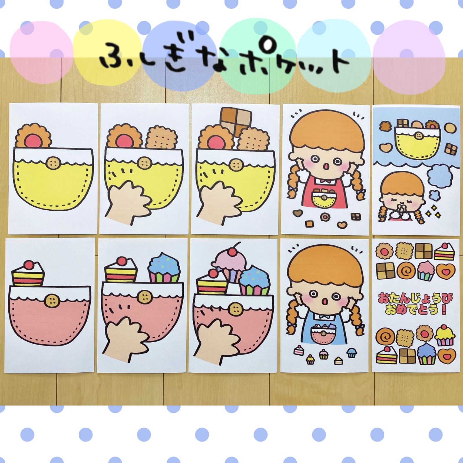 カード ふしぎなポケット 保育教材 - メルカリ 保育教材
