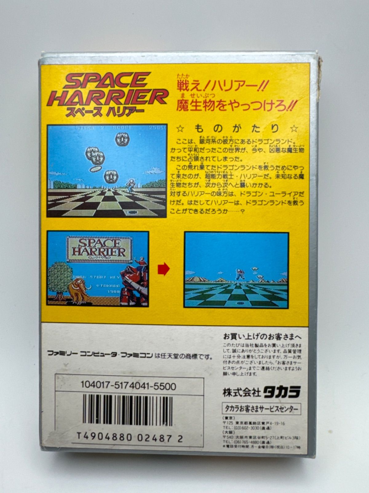 ファミコン スペースハリアー - メルカリ