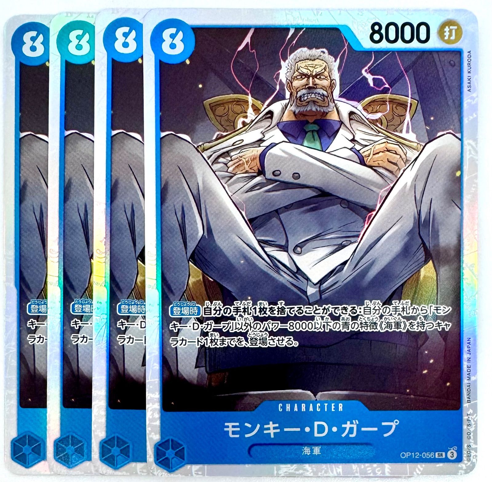 ONE PIECE CARD GAME モンキー•D•ガープ SR 4枚 - メルカリ