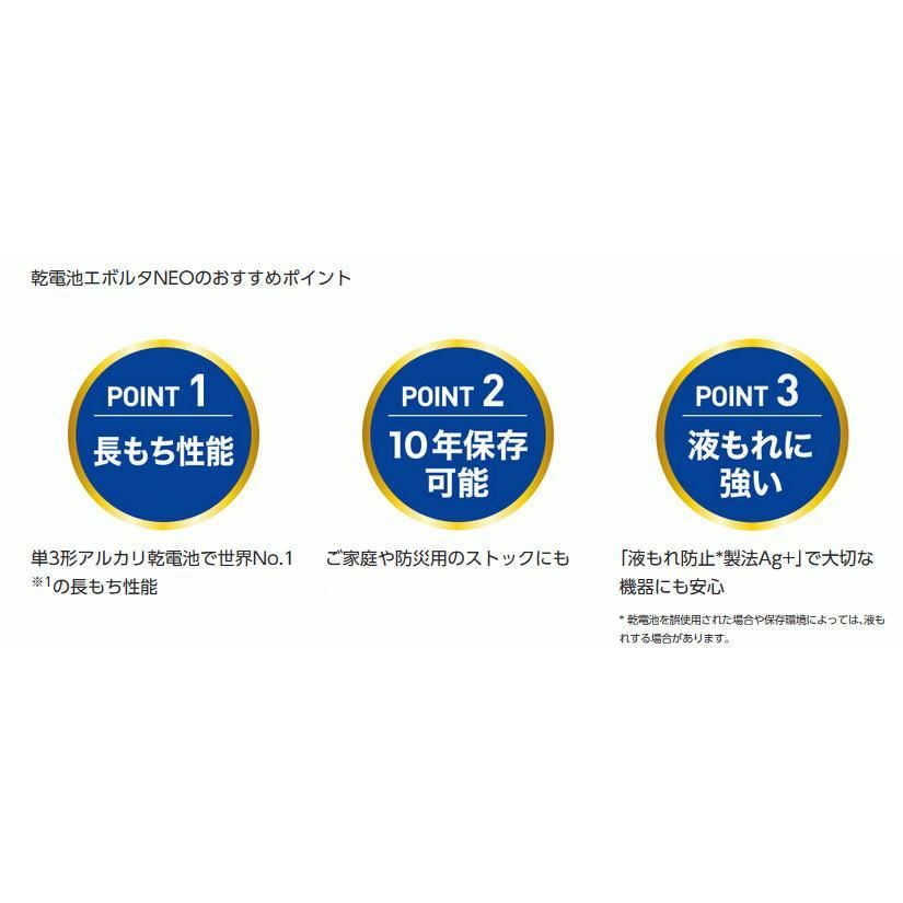 乾電池エボルタNEO LR03NJ|20SW