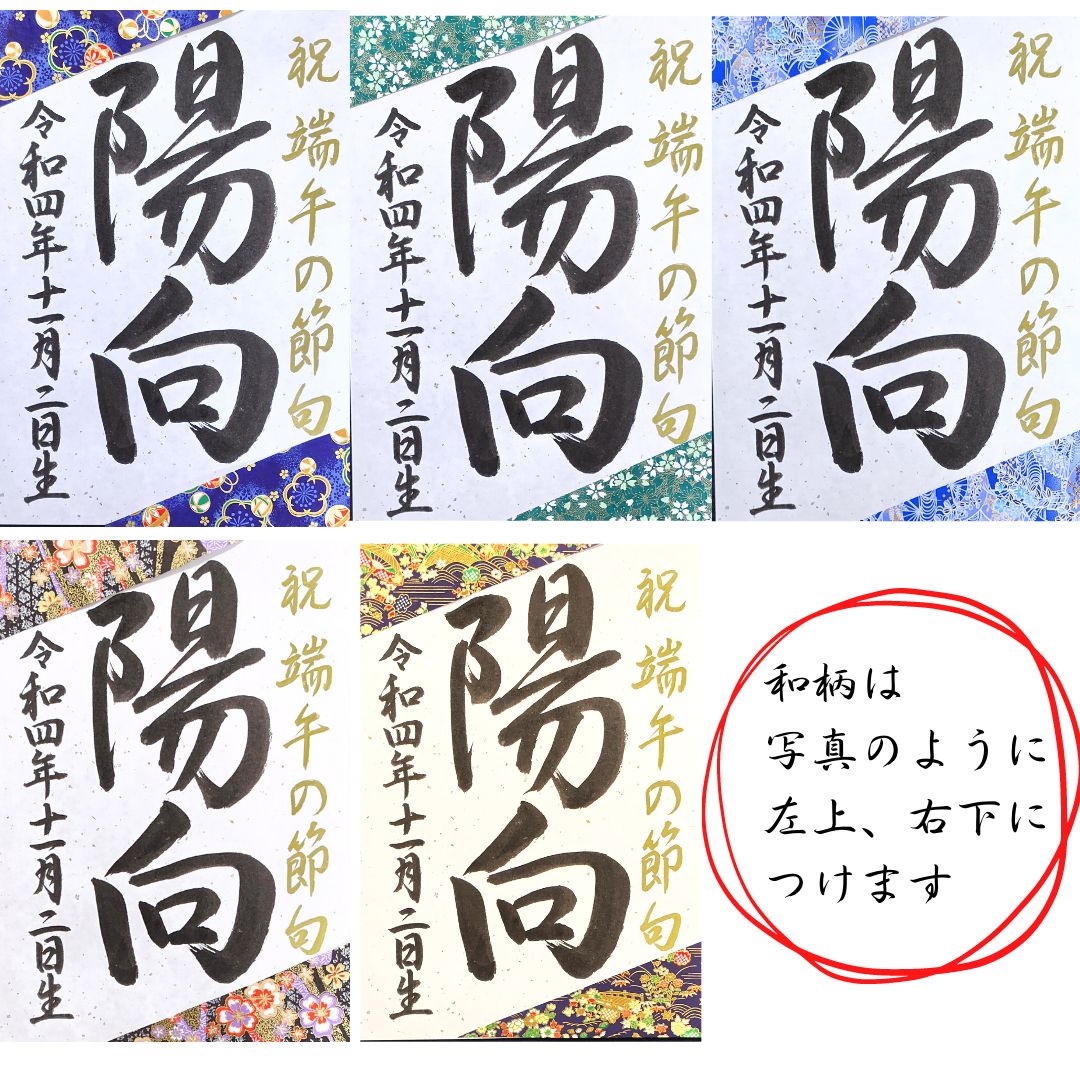 こどもの日端午の節句名前札名前旗書道習字お祝い命名書初節句鯉のぼり 
