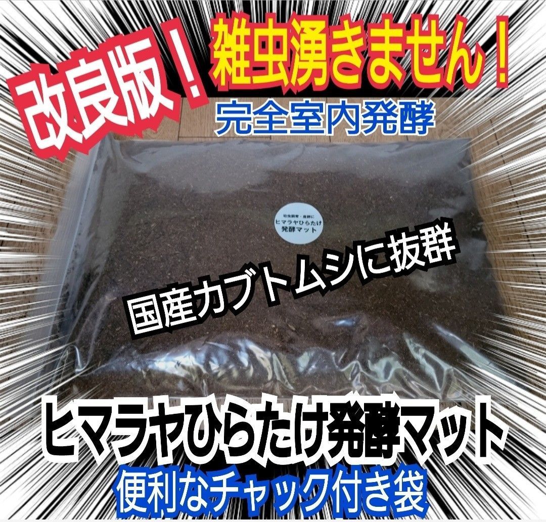 カブトムシ幼虫が大きくなる！栄養たっぷり！発酵マット【10袋】産卵に 