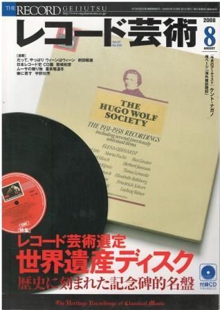 レコード芸術 2008年7月号 音楽之友社 2008年 付録CD付 D00496