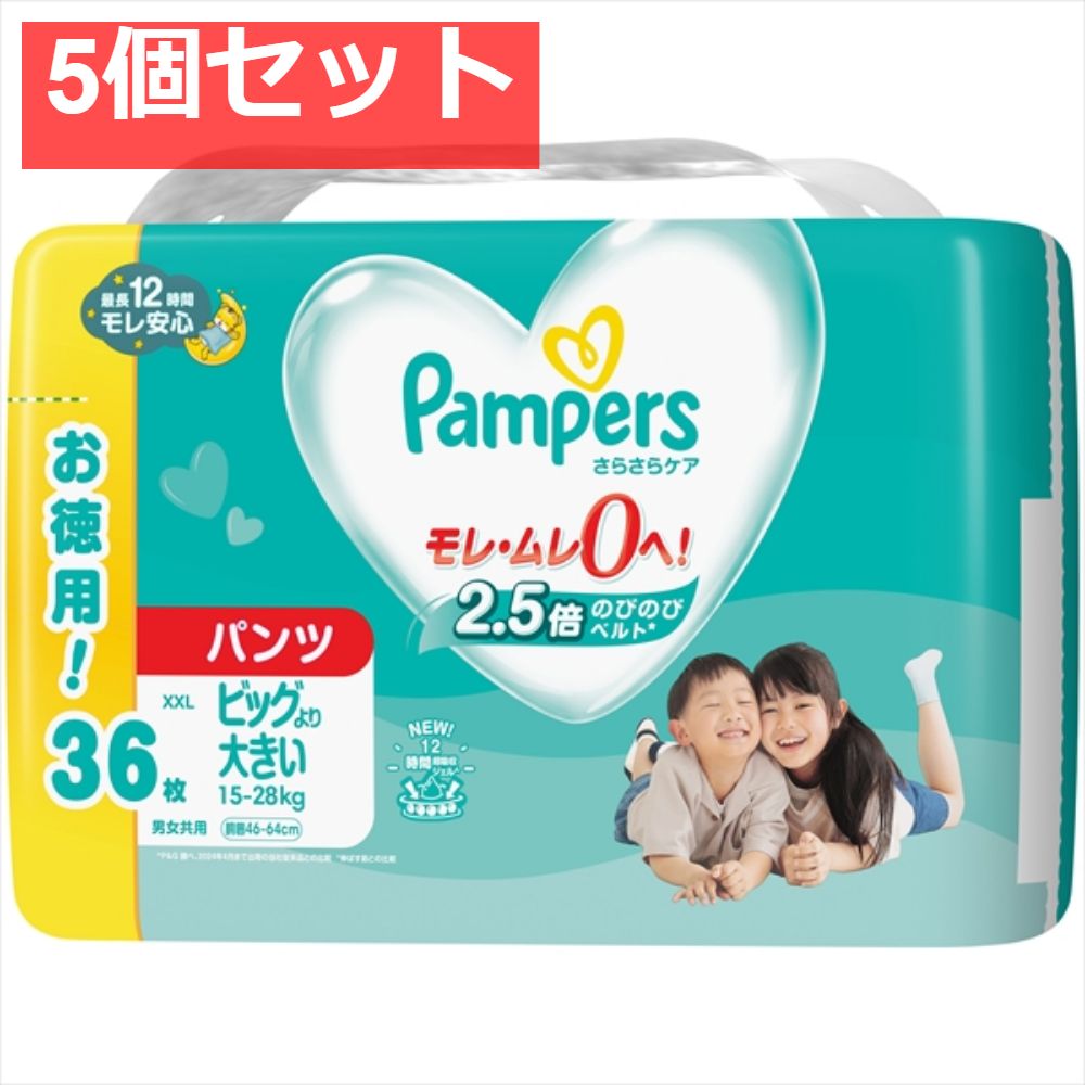 パンパース さらさらケア パンツ ウルトラジャンボ ウルトラジャンボ 5個セット まとめ売り