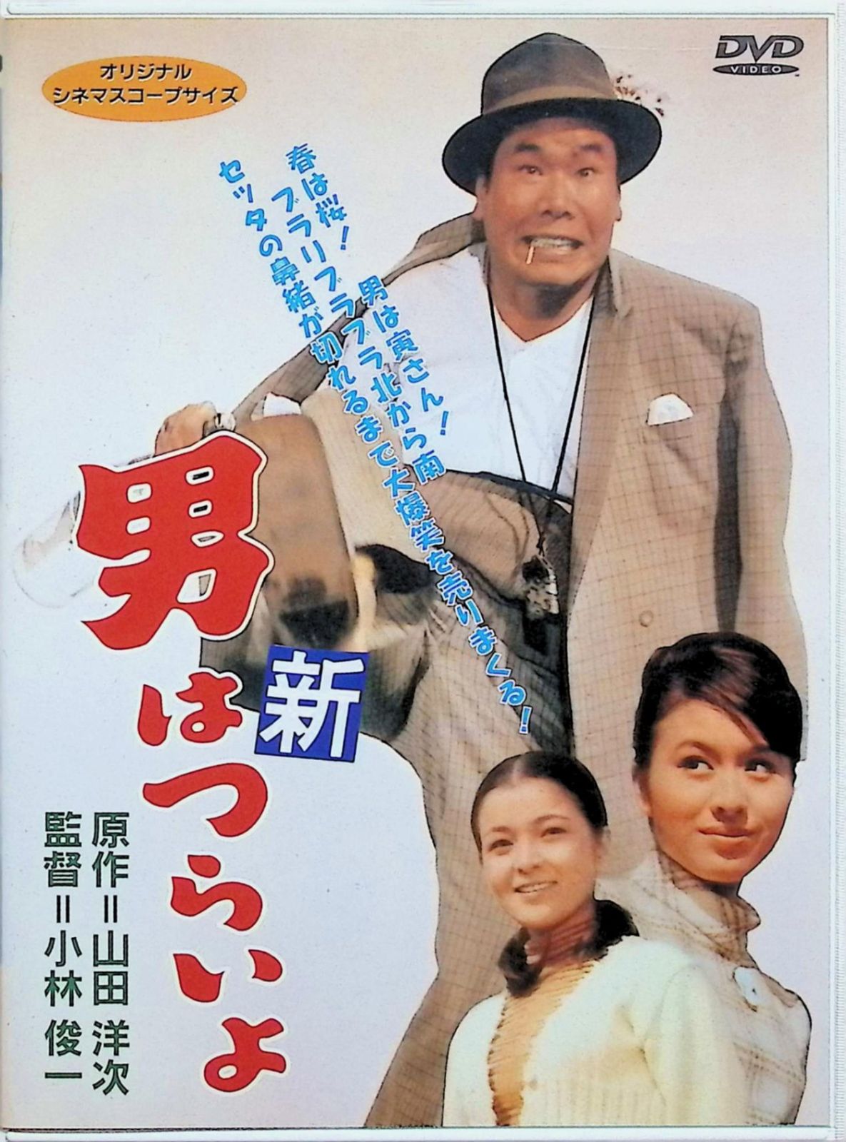 第4作 新・男はつらいよ [DVD] - メルカリ