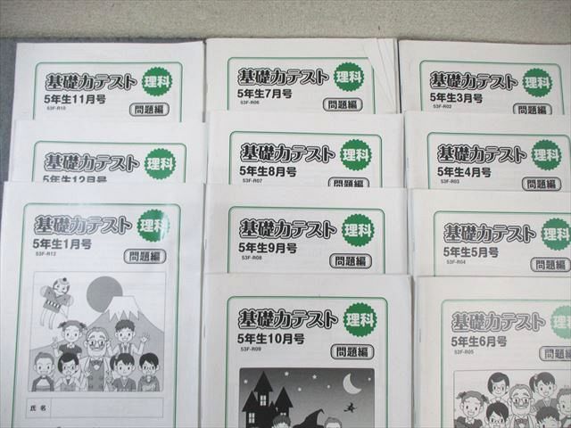 Gnoble 小5 グノーブル 基礎力テスト 53FｰR02～R12 理科 【計11