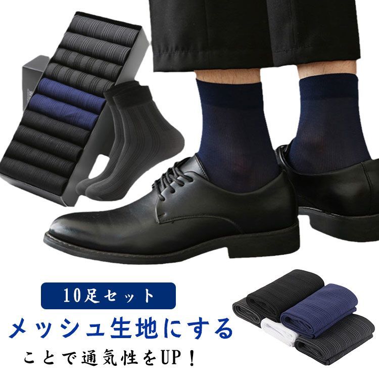 靴下 メンズ 夏用 ビジネスソックス カジュアルソックス
