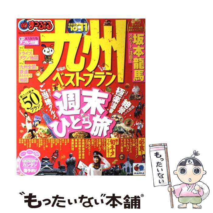 【中古】 九州ベストプラン ’１０ー’１１/昭文社 中古】 九州ベストプラン '10ー'11 / 昭文社 / 昭文社