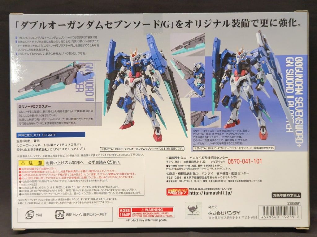 メタルビルド　GNソードⅡブラスター METAL BUILD GNソードIIブラスター レビュー: KirinStation