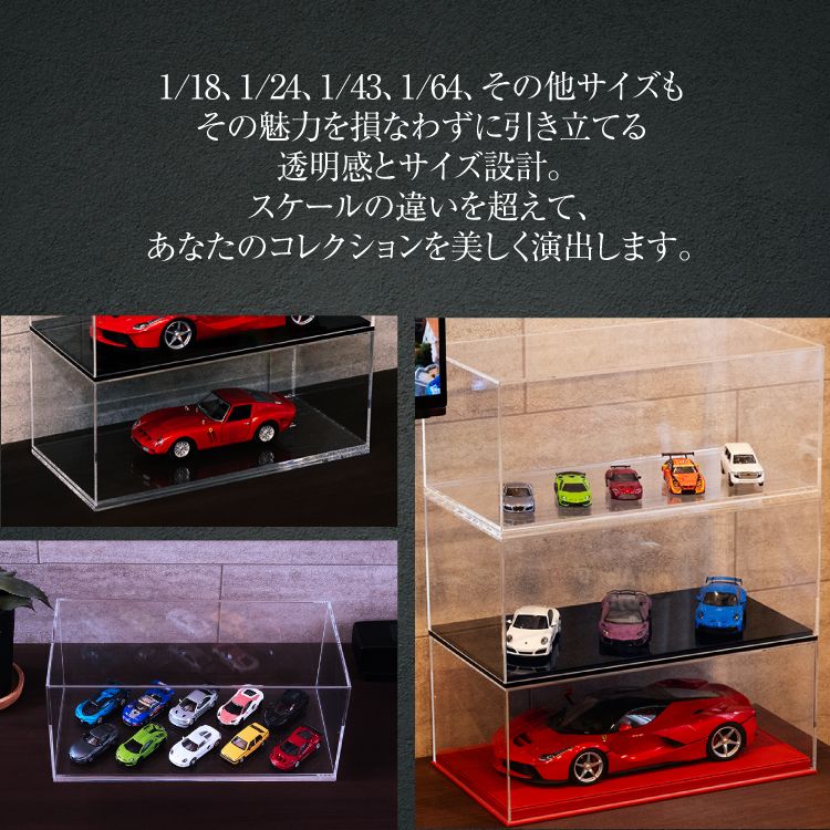 AutoExhibit 日本製 アクリルケース (カバー部分のみ) 1/18 モデルカ