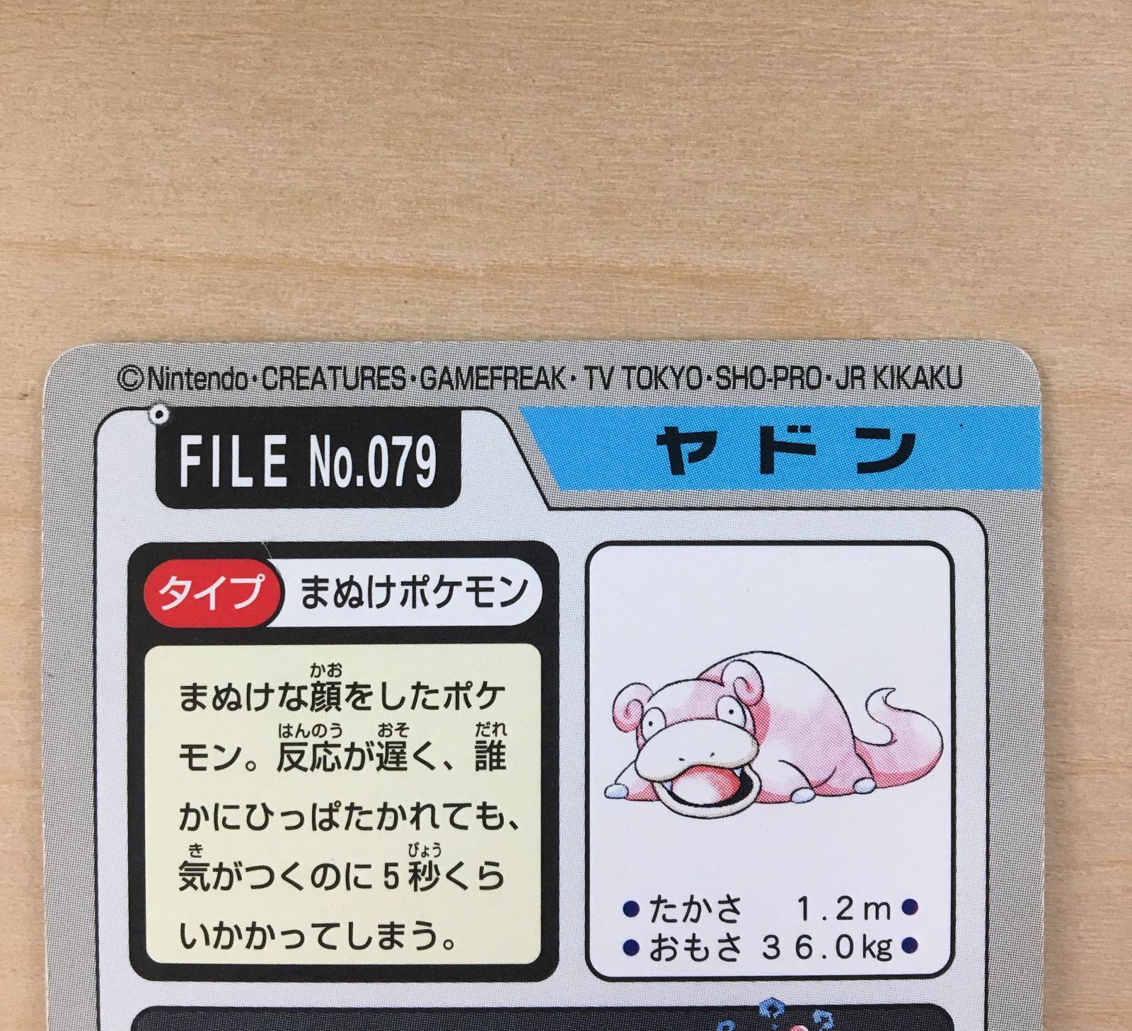 ポケモンカードダス】ヤドン ヤドラン（2枚セット） - メルカリ