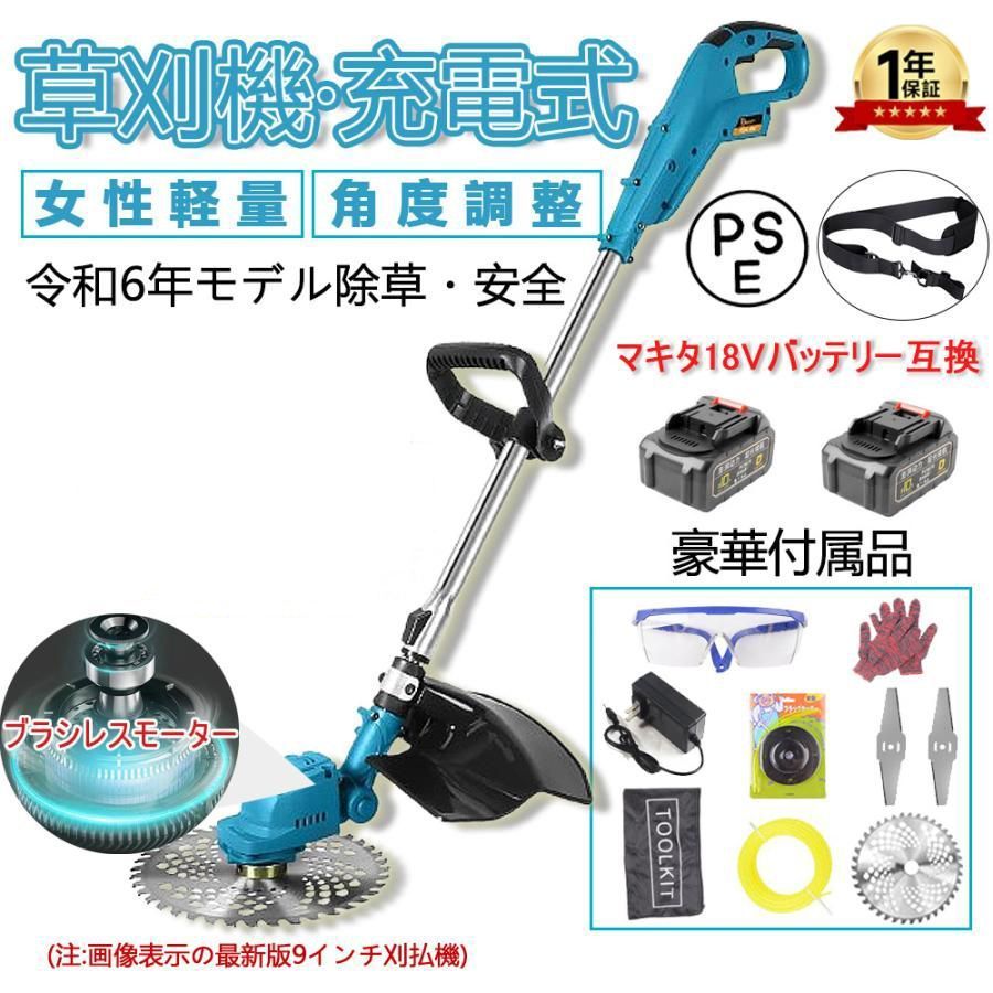 9インチ 草刈機 充電式 草刈り機 マキタ バッテリー互換 電動刈払機 21Vバッテリー2個搭載 伸縮式 コードレス グラストリマー 角度調整 替え刃付き 枝切り 軽量 敷地 雑草 女性 も対