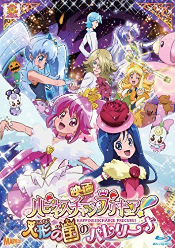 【】映画ハピネスチャージプリキュア!人形の国のバレリーナ Blu-ray 特装版