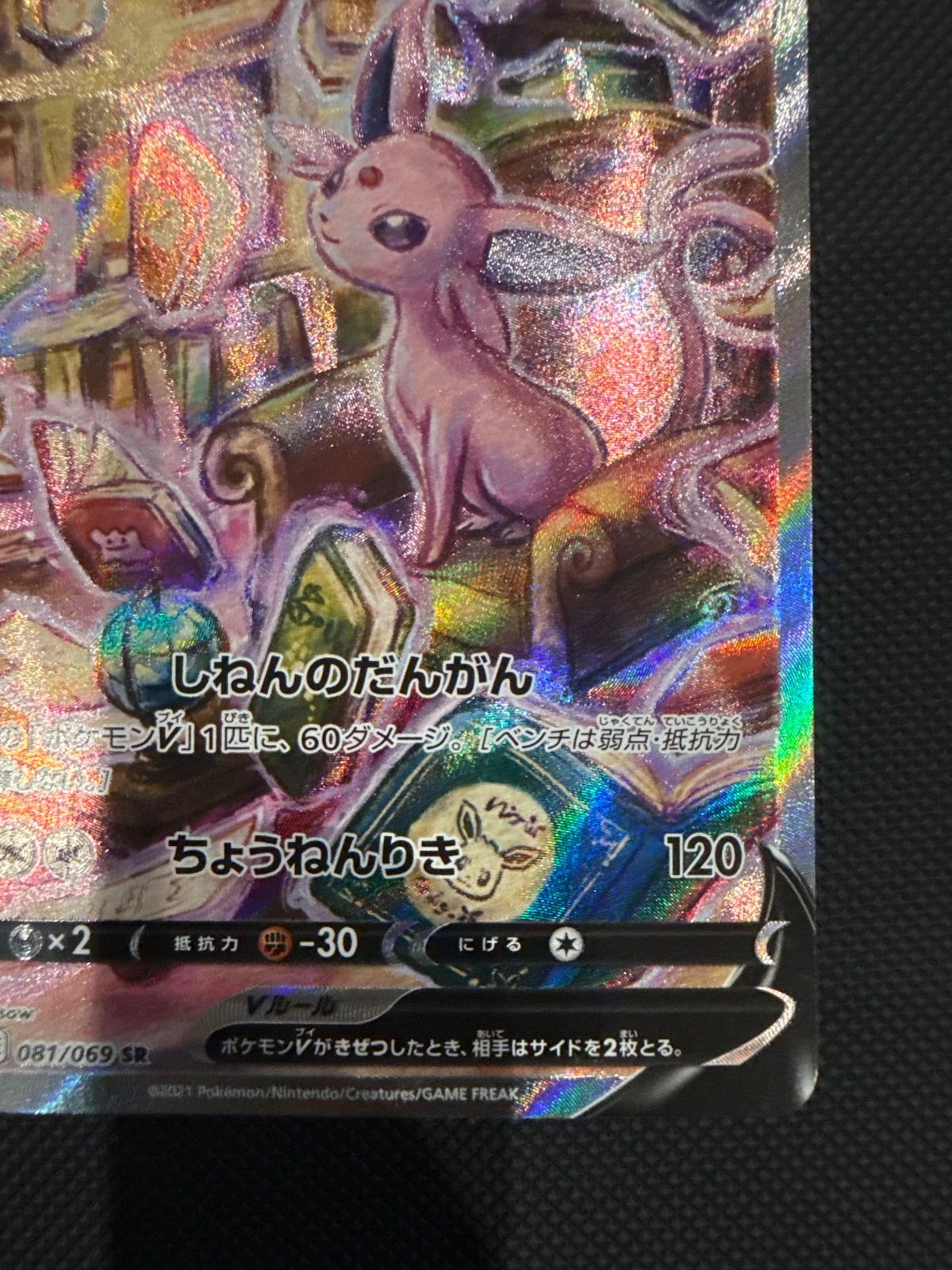 ポケモン - エーフィV SR 081/069 美品 エーフィV 081/069 SR - メルカリ