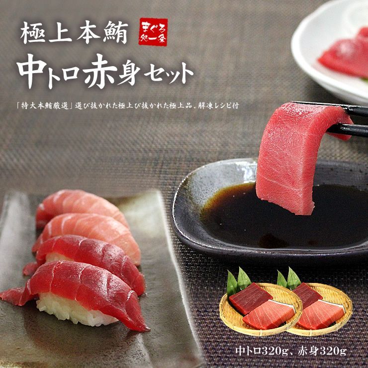 まぐろ☆ 本マグロ中トロ・赤身たっぷり640gセット 解凍レシピ付 《pbt