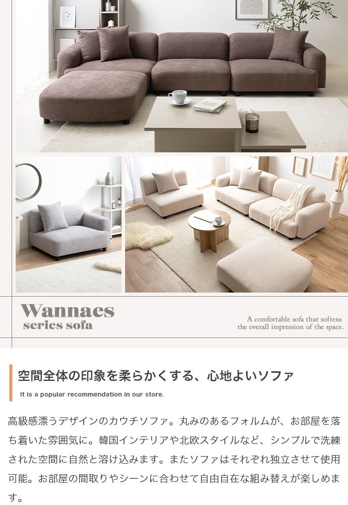 4点セット Wannaes カウチソファ
