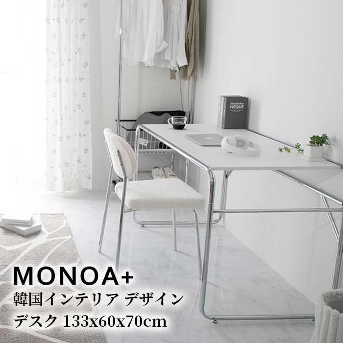 韓国風 デスク おしゃれ ホワイト パソコンデスク 北欧 省スペース PCデスク ワークデスク 学習机 テレワーク 在宅勤務 机 白 かわいい スチールデスク ホワイト 幅133cm 奥行65cm 高さ70cm