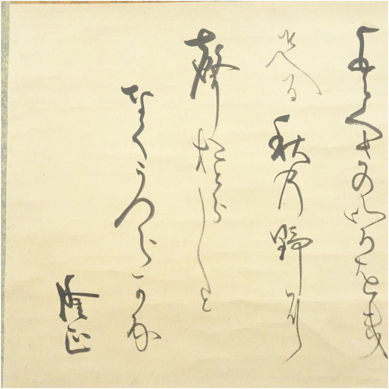 インテリア 茶掛