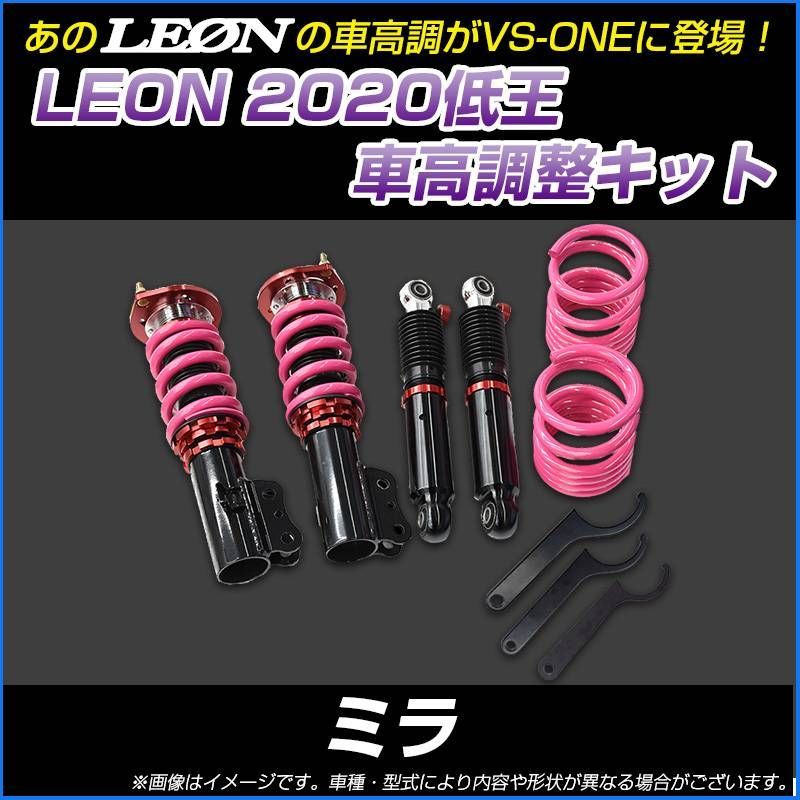To LOVEる -とらぶる- 全10巻セット 車高調 ミラアヴィ L250S 低王2020 車高調キット LEON【ecspndh02