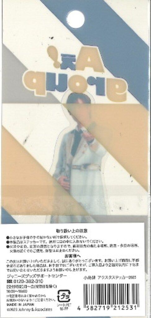 小島健 アクスタ ステッカー セット Johnny's - 小島健 アクスタ 3点セットの通販 by hana