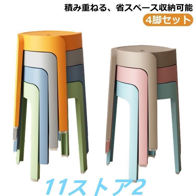 スタッキング スツール チェア スツール 4脚セット 椅子 イス いす カラフル ダイニング おしゃれ 北欧 スタッキング スツール 丸 丸椅子