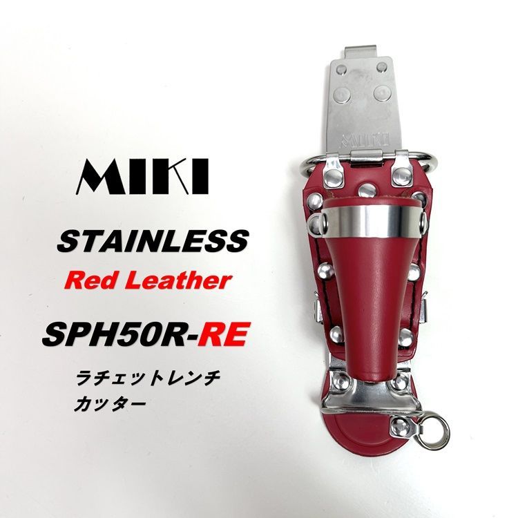 三貴MIKI 工具差し 工具ホルダー SPH50R-RE 特注 バンセンカッター ラチェットレンチ 2連差し SPH着脱タイプ HRDEVELOPMENT_JP