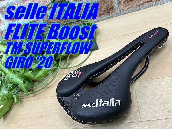 イチ推し!! 中古 selle ITALIA FLITE Boost TM SUPERFLOW GIRO '20