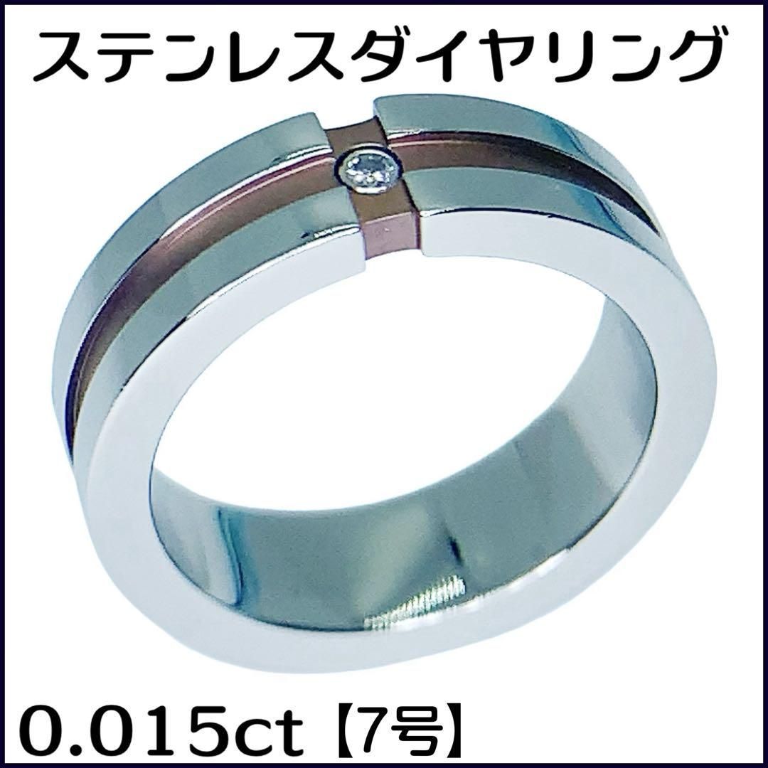 ダイヤ クロスライン ステンレスリング 0.015ct【7号】 - メルカリ