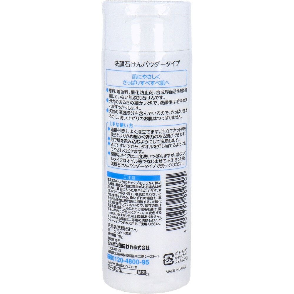 洗顔石けん パウダータイプ 無添加 70g 10個セット まとめ売り