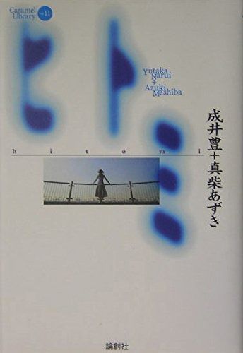 ヒトミ CARAMEL LIBRARY Vol. 11