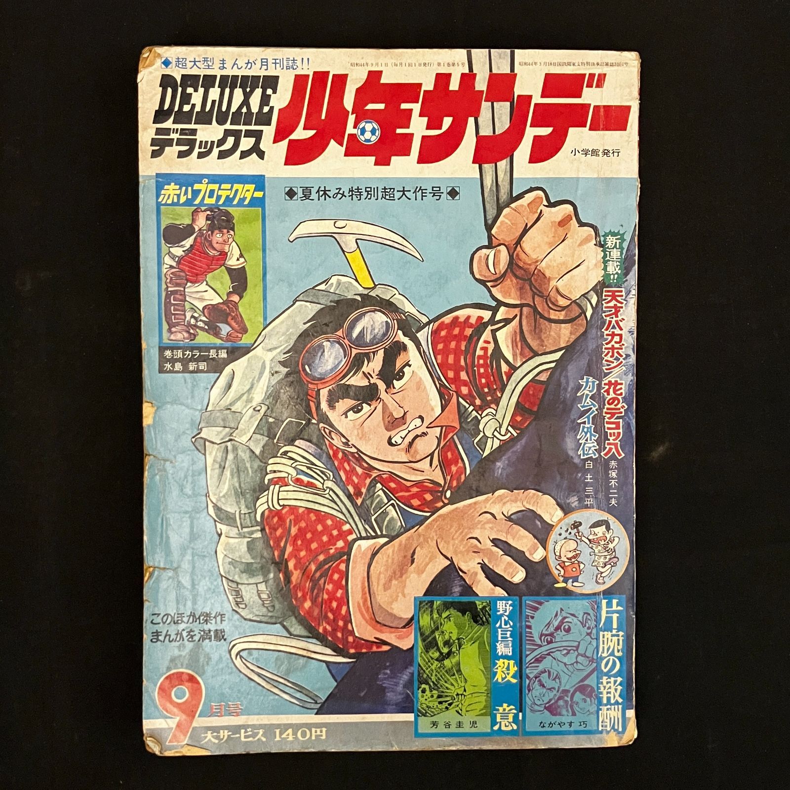 少年サンデー1968年　増刊　春休み大型まんが傑作号 少年サンデー1968年 増刊 春休み大型まんが傑作号 2025年最新