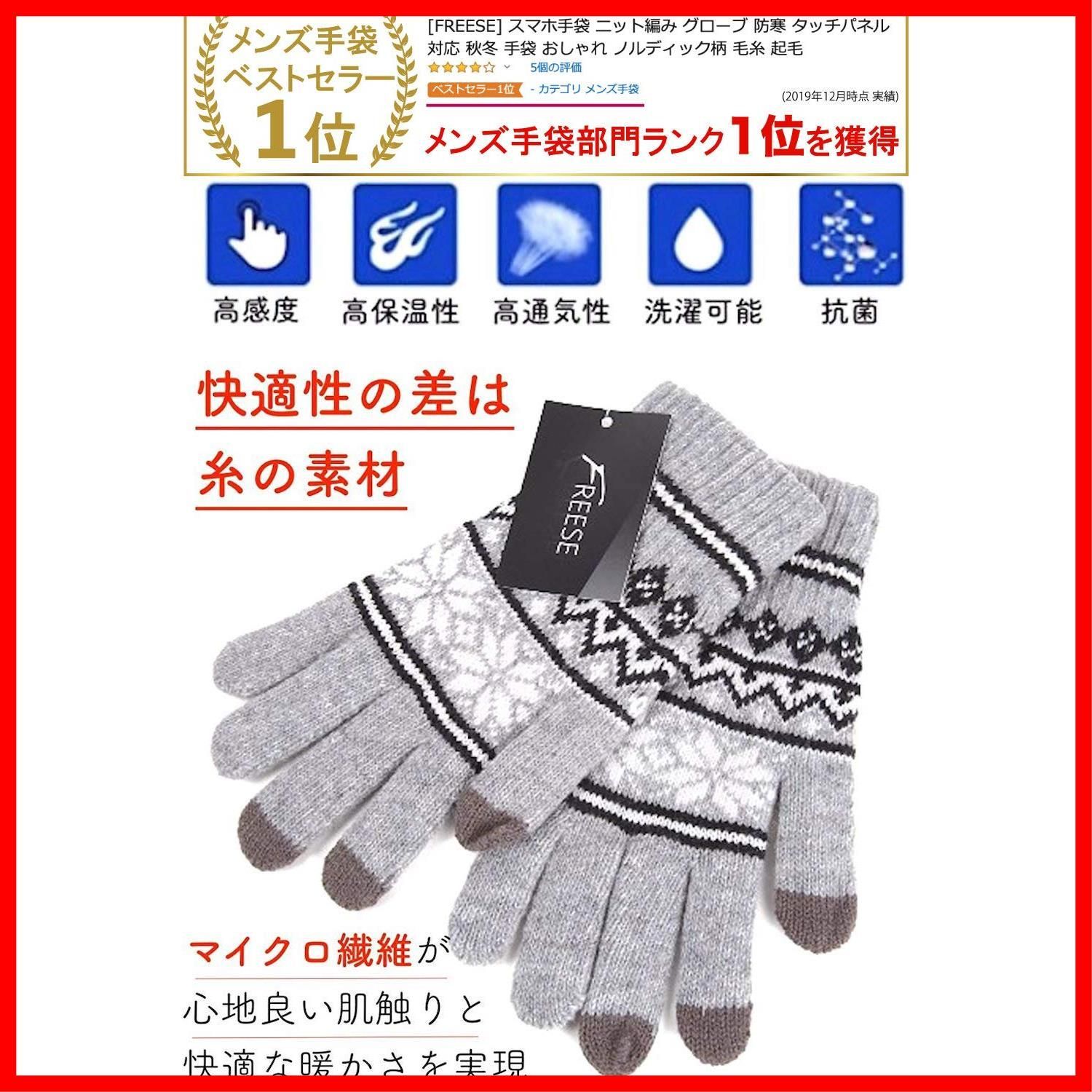 運動 通勤 スポーツ ファッション おしゃれ ノルディック柄 秋冬 タッチパネル メンズ 毛糸 ニット 防寒グローブ あったか裏起毛 スマホ対応 グローブ 手袋 SE
