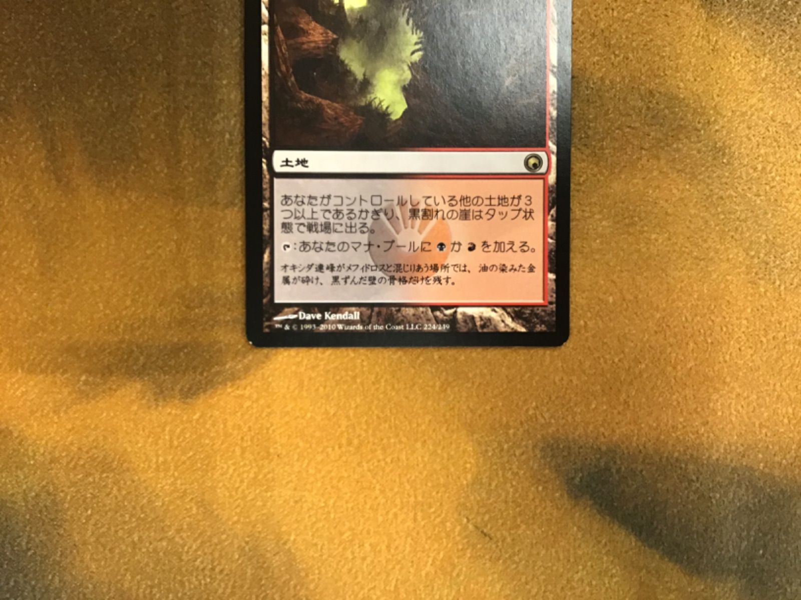 マジック：ザ・ギャザリング - MTG 黒割れの崖 2枚セット 黒割れの崖｜カードギャラリー｜マジック：ザ・ギャザリング