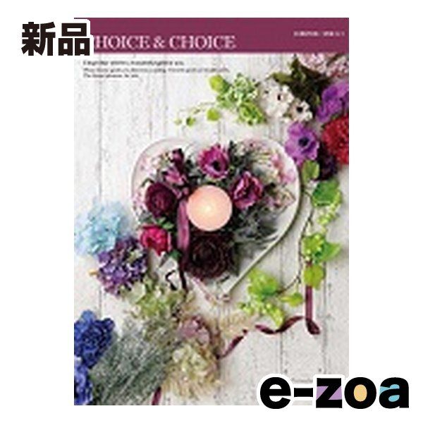 ハリカ カタログギフト Choice-Choice チョイス＆チョイス クロトン ZOA515680185 2647530