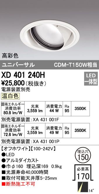 【新品・7営業日以内発送】オーデリック ODELIC XD401240H LEDダウンライト 本体PLUGGEDシリーズ【沖縄離島販売不可】