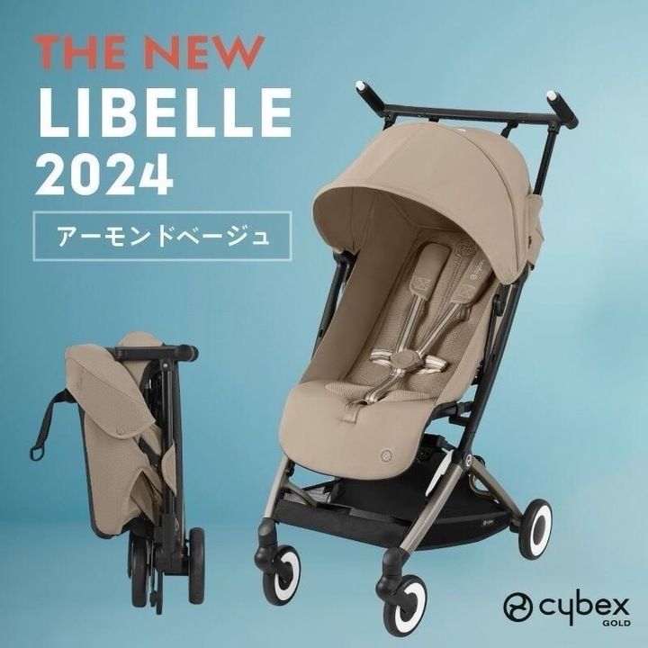 【開封済・未使用品】cybex サイベックス LIBELLE リベル ベビーカー アーモンドベージュ K0531 0628ML005  0120240620101029