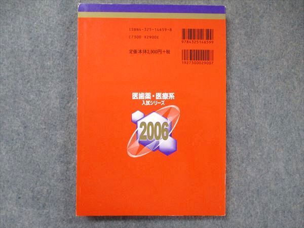 TW91-287 教学社 医歯薬・医療系入試シリーズ 赤本 神奈川歯科
