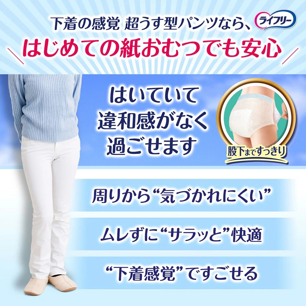 まとめx 3袋 ライフリー パンツタイプ 下着の感覚超うす型パンツ Lサイズ 2回吸収