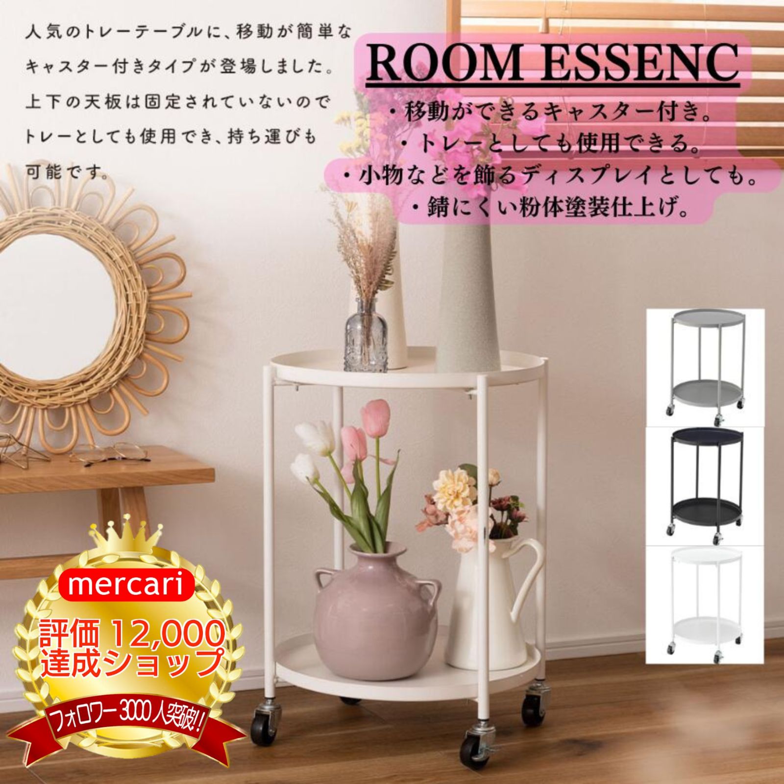 ROOMESSENCE東谷サイドテーブルトレーテーブルディスプレイトレー取り外し可能キャスター付きストッパーありかわいいブラック黒LFS-884BKサイズ:W47.5×D47.5×H59cm省スペースLFS-884BKLFS-884GYLFS-884WH