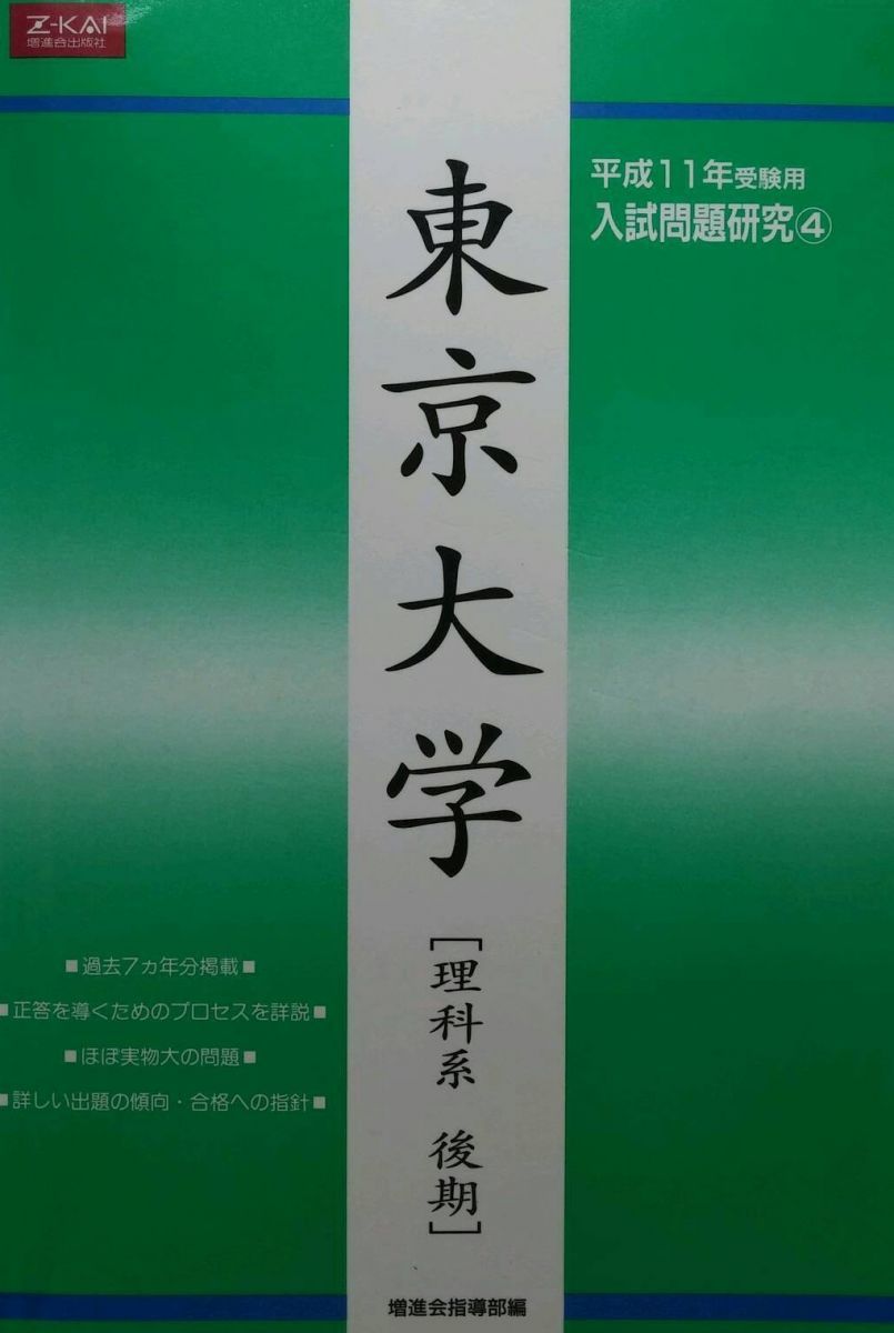 11年入研 東大理科系後期 11年入研 東大理科系後期