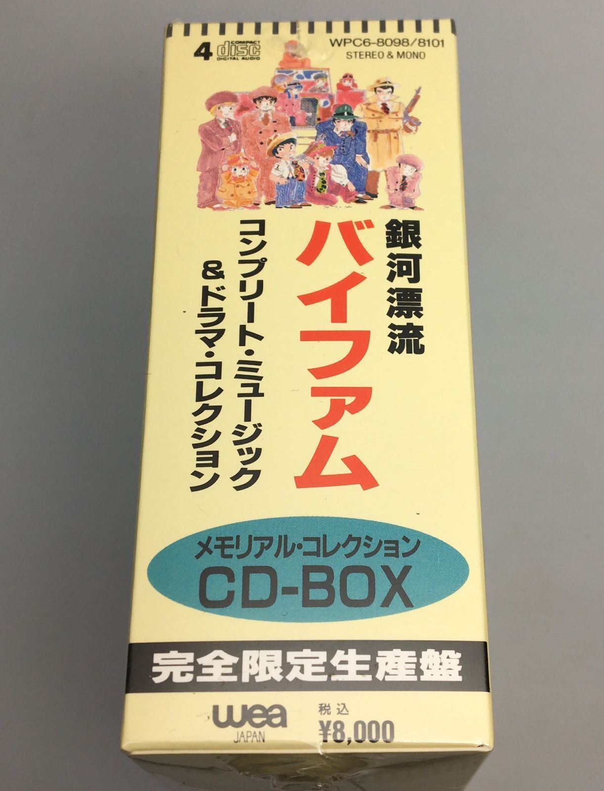 新品未開封CD 銀河漂流バイファム コンプリート・ミュージック