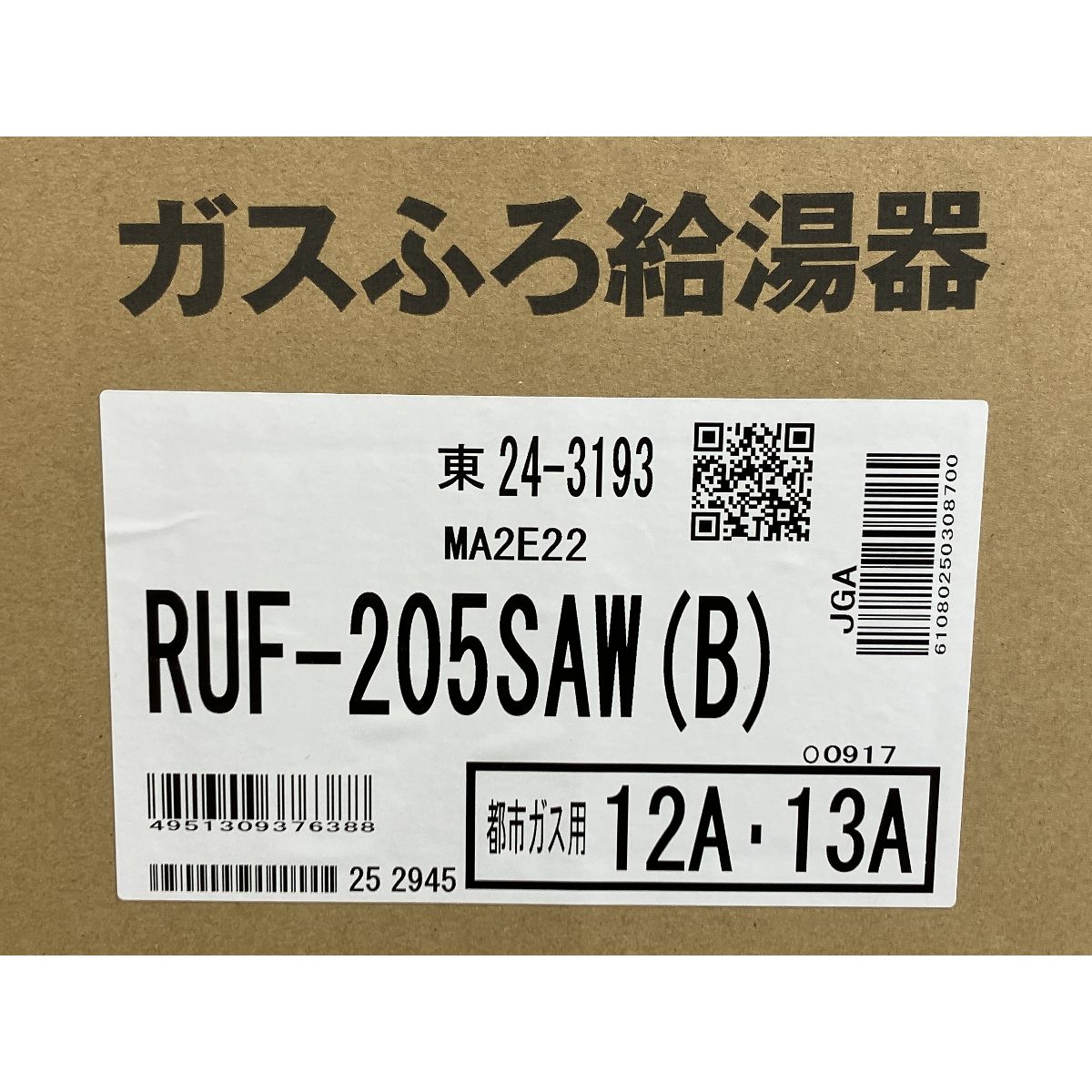 都市ガス 12A