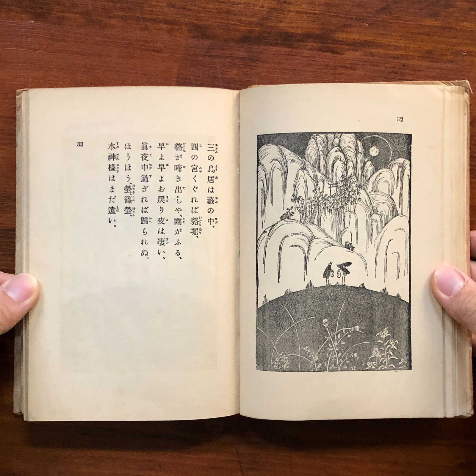 トンボの眼玉 北原白秋著/矢部季・清水良雄・初山滋 挿画 1924.6 アルス