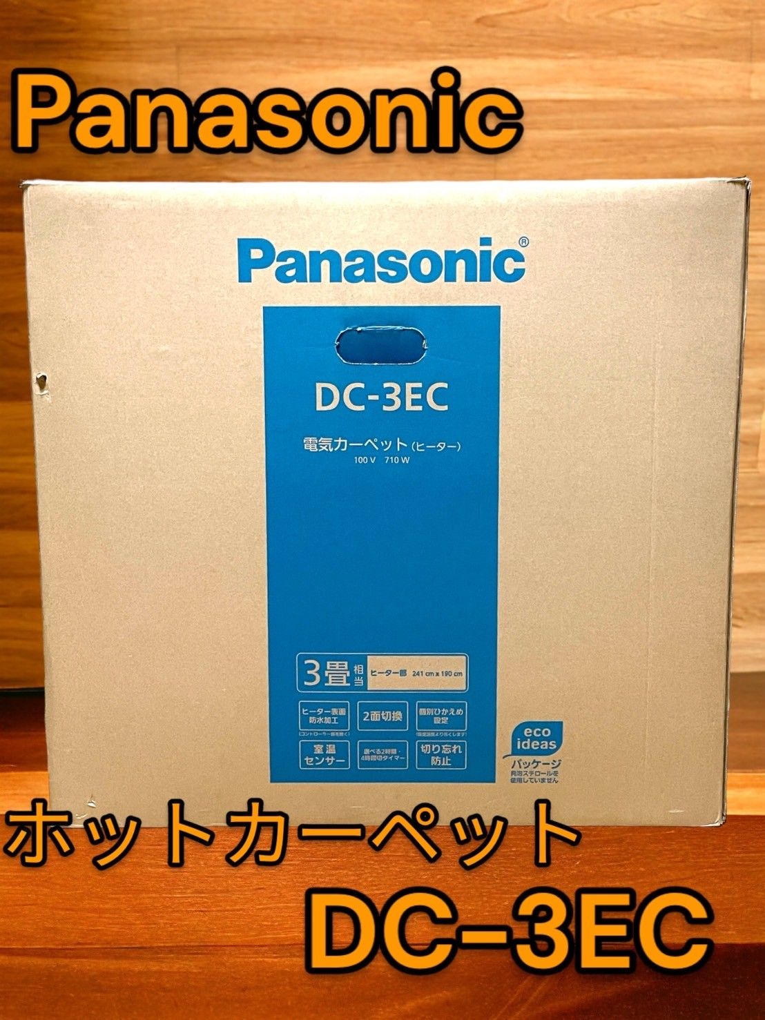 パナソニック 着せ替えカーペット用ヒーター 3畳相当 DC-3EC - メルカリ