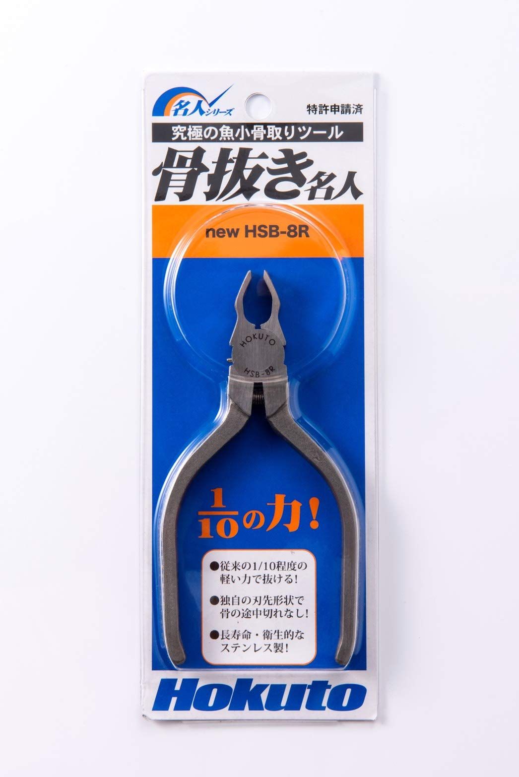 骨抜き名人