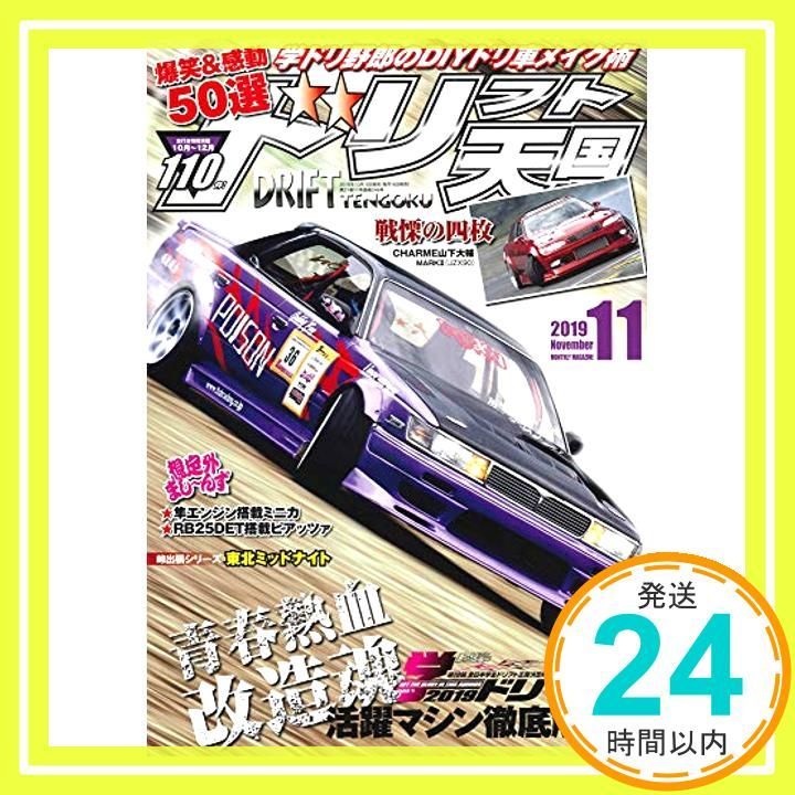 ドリフト天国 2019年 11月号 Oct 16 2019 _02