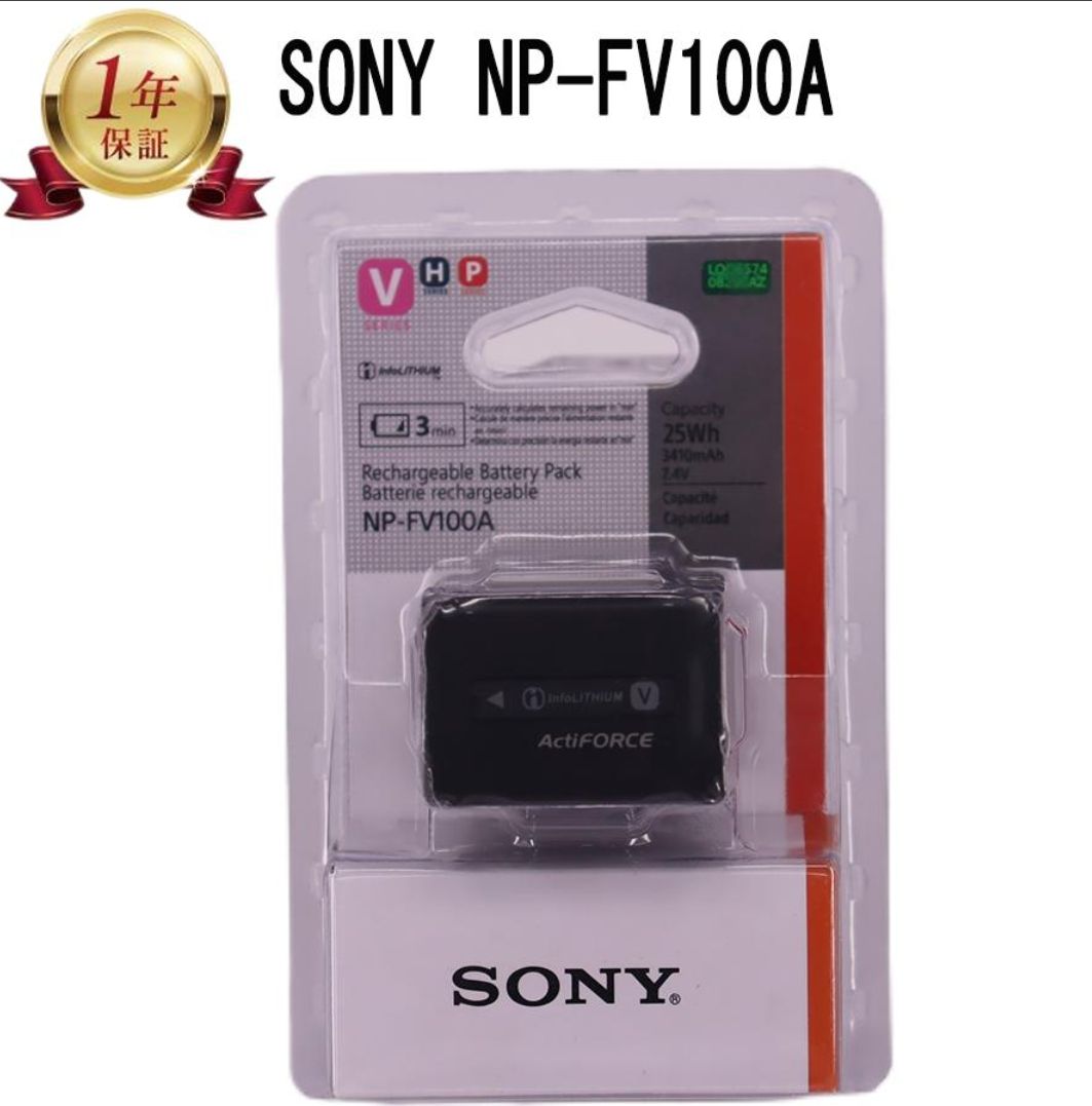 SONY NP-FV100A 2個セット新品未使用 SONY NP-FV100 2個セット新品