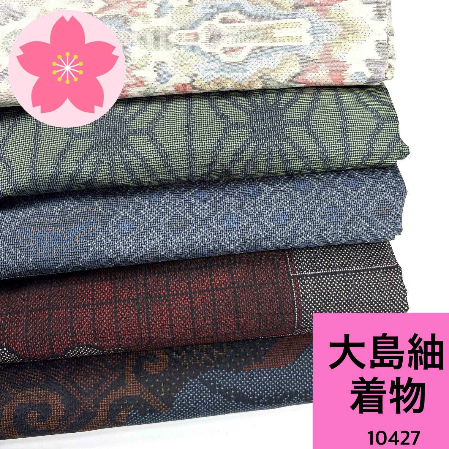 J395☆送料込み❣️ 大島紬 着物 5枚 まとめ売り❣️ 大島紬 5枚 正絹 着物おまとめ売り 同梱購入歓迎 リメイク用 着付け