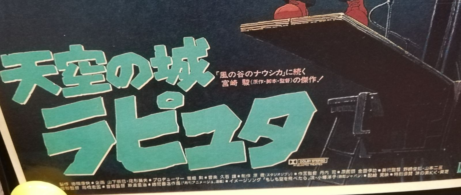 天空の城 ラピュタ ポスター - メルカリ