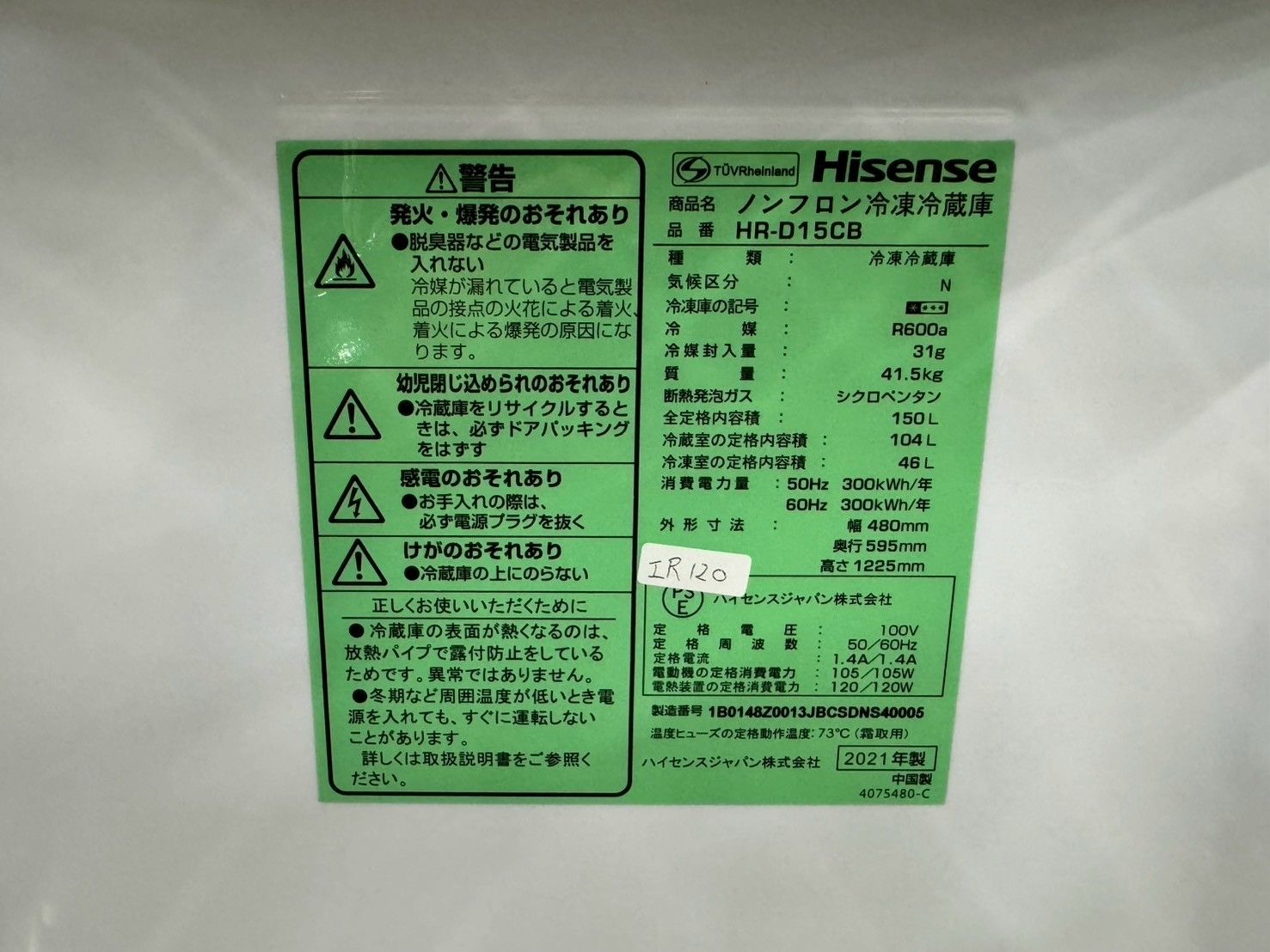 3か月保障付き 冷蔵庫